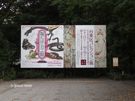 東京藝術大学大学美術館 驚きの明治工藝 PA090379