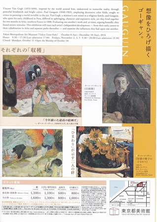 ゴッホとゴーギャン展 IMG_20161012_0008