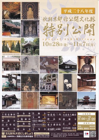 2016 京都特別公開 IMG_20161104_0002