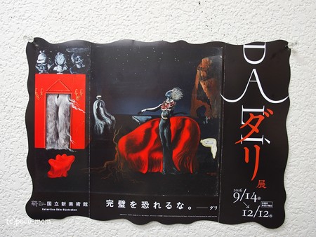 ダリ展 PB140516