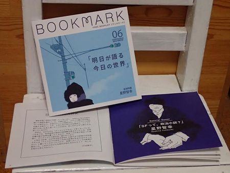 book mark 冬号 ブックマーク6号
