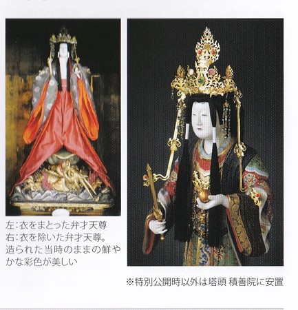 聖護院 弁財天