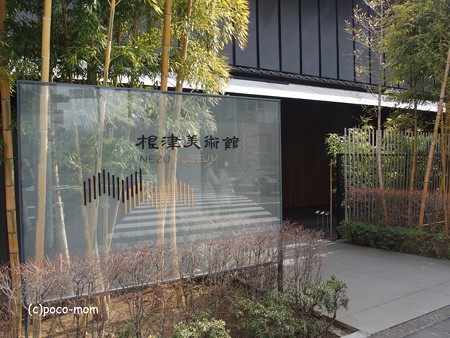 根津美術館 P3051091