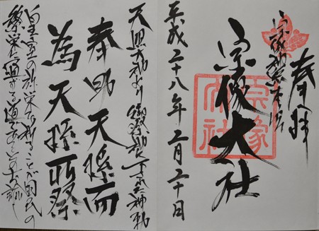 福岡県宗像ご市_宗像大社・辺津宮