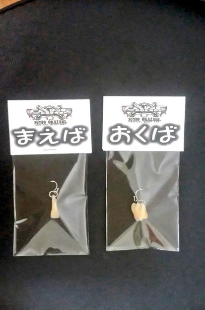 まえば・おくば　アクセサリー