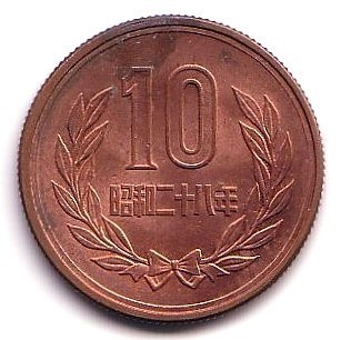 ギザ10の愛称で知られる10円硬貨