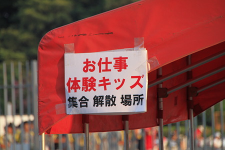 お仕事体験キッズ集合場所