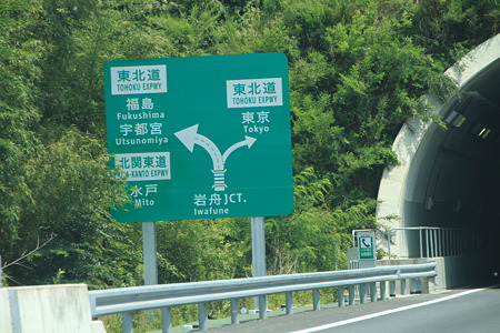 間もなく岩舟JCT