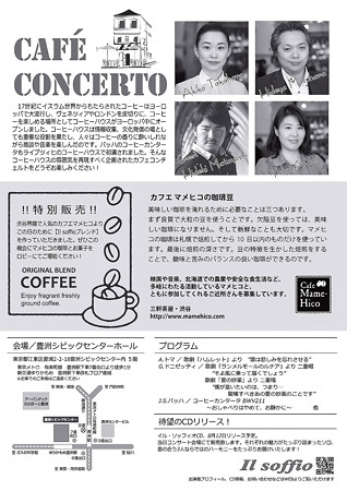 イル・ソッフィオ カフェ・コンサート 2016 in 豊洲シビックセンターホール