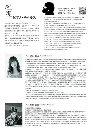 深沢雅美、松橋朋潤 連弾 ピアノチクルス Vol. 4 2016 in 竹風堂大門ホール