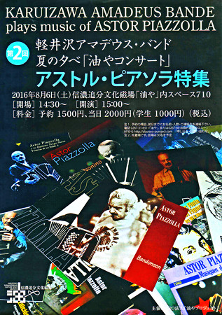 KAB軽井沢アマデウスバンド アストル・ピアソラ特集! 2016 in 軽井沢・追分 『 油や 』