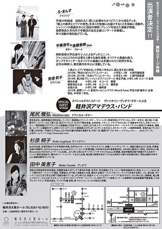 KAB軽井沢アマデウスバンド スペシャルゲスト! 軽井沢大賀ホール 第7回 ステージ体験コンサート 2016