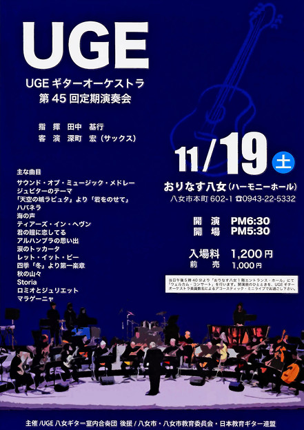 UGE 八女ギター室内合奏団　第45回定期演奏会　2016 in 八女