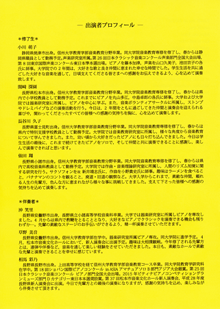 信大教育音楽科 大学院 修了記念演奏会 2017