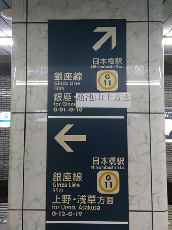 日本橋駅