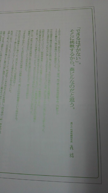 森ビルの企業広告に感動 最初この文章量にたじろいだけれど 案外さ 写真共有サイト フォト蔵