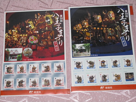 八王子限定切手