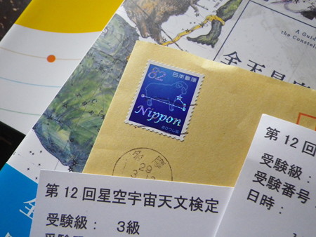 星検受験票