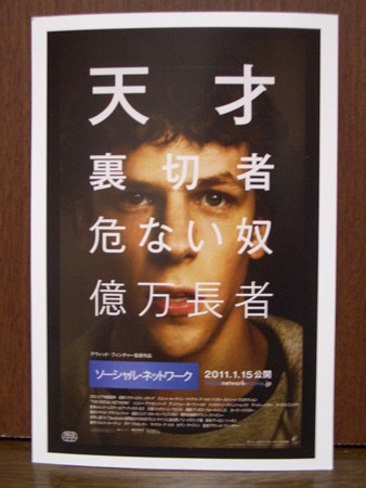 ソーシャルネットワーク試写会