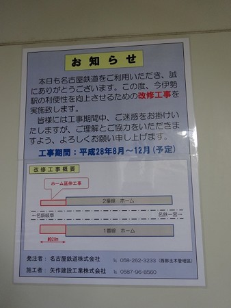 161206-今伊勢工事告知