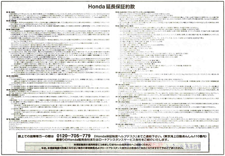 ｈｏｎｄａ 延長保証約款 Ls Silverのブログ This Is My Legend みんカラ