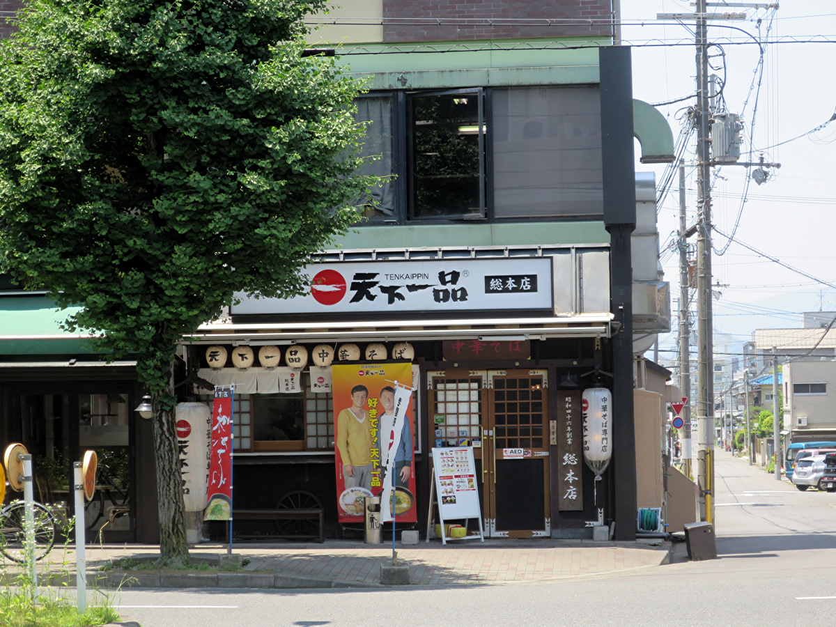 天一本店