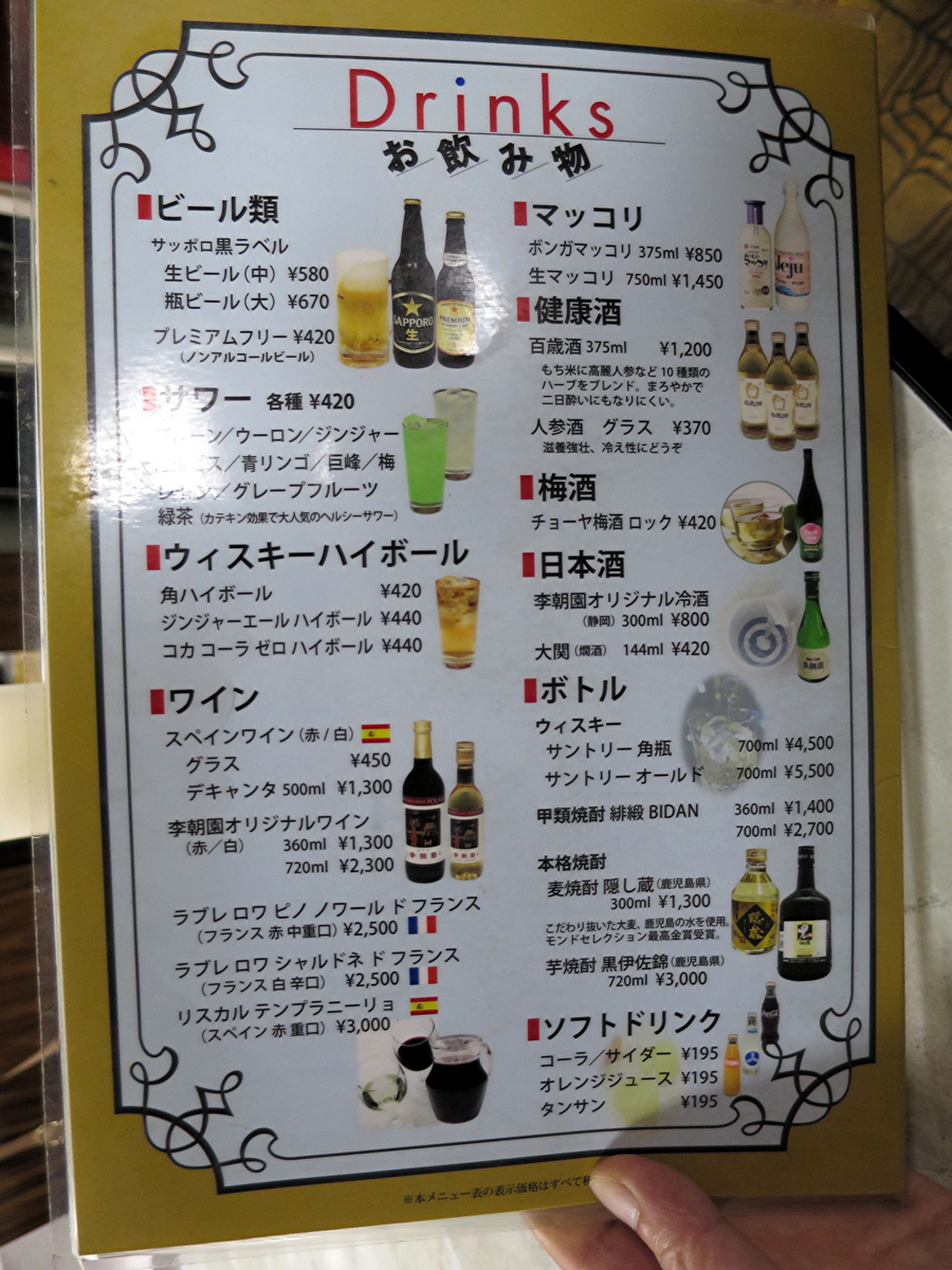 ドリンクメニュー