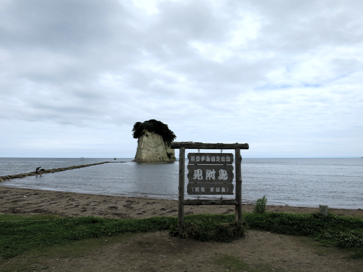 見附島