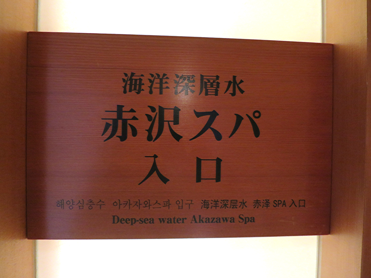 スパ看板