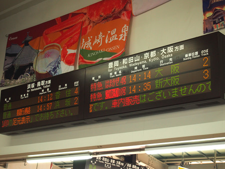 城崎温泉駅