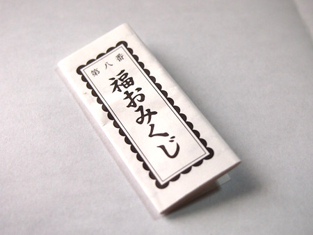 おみくじ