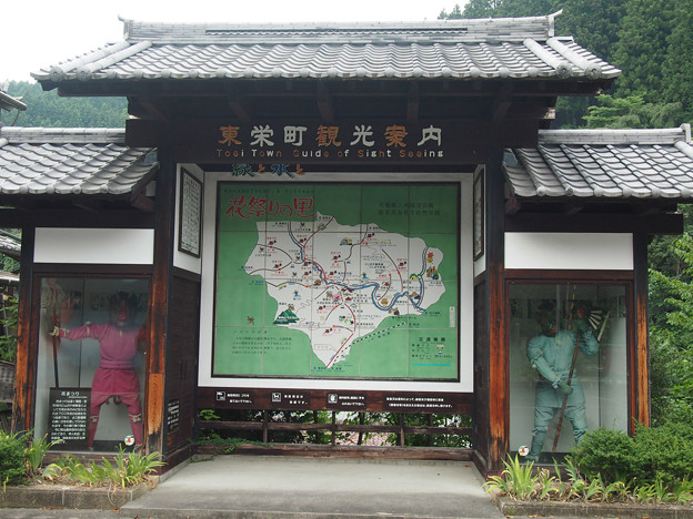 東栄