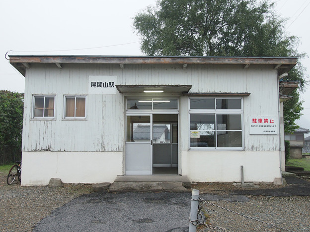 尾関山駅