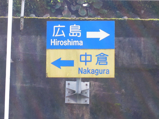 川本町