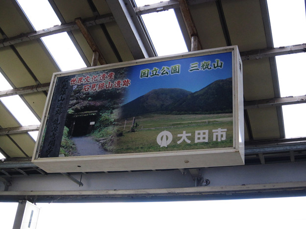大田市駅