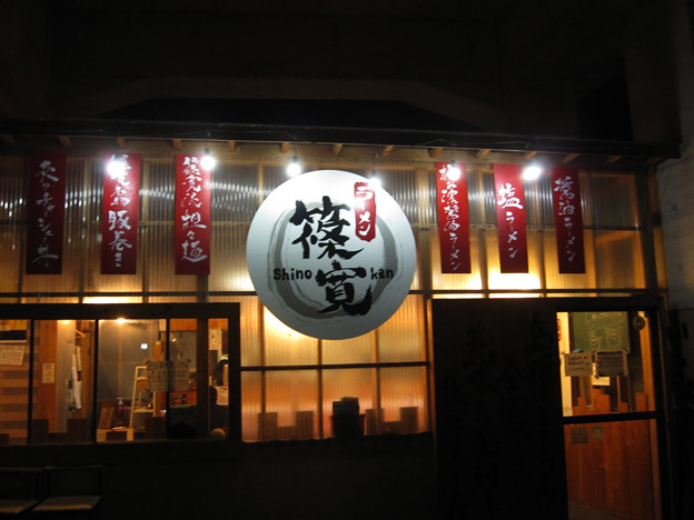 篠寛