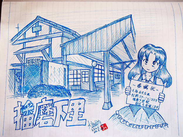 播磨下里駅 駅ノート