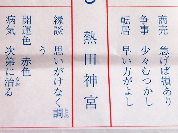 御神籤