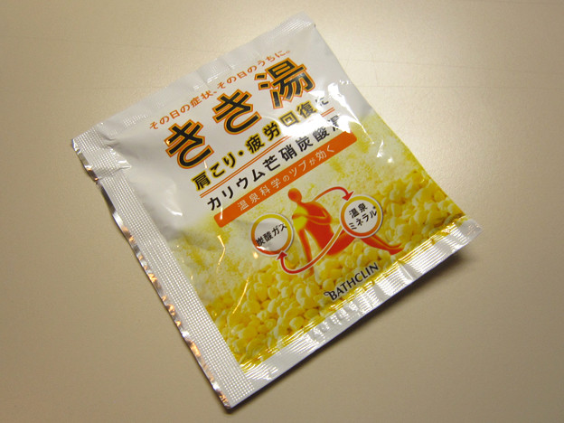 きき湯