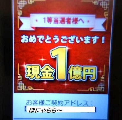 1億円当たりました(笑)