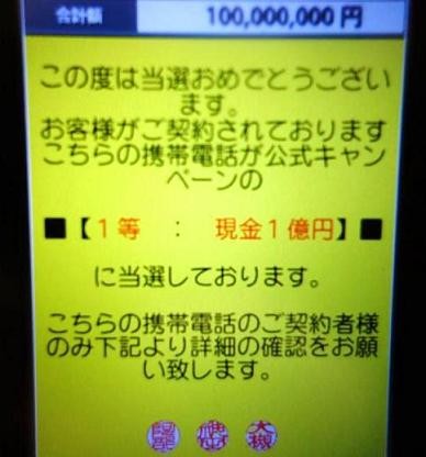 1億円当たりました(笑) (3)