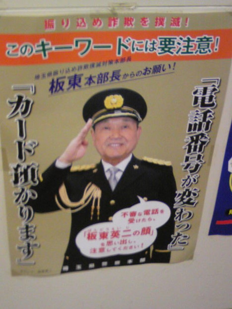 振り込め詐欺 - 埼玉県警察ホームページ