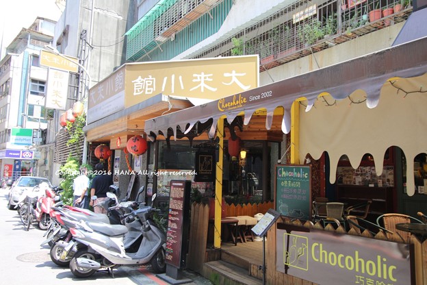 大来小館