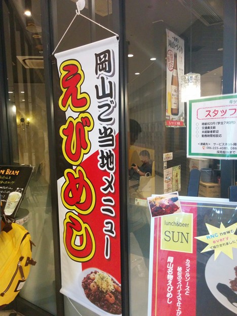 岡山ご当地メニュー