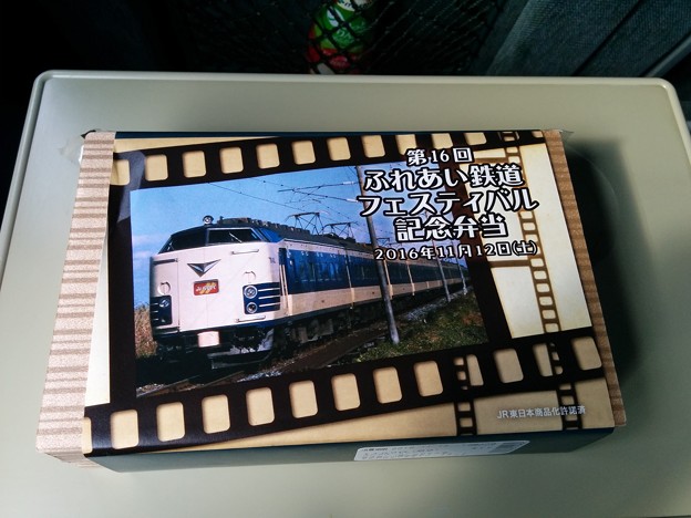 第16回ふれあい鉄道フェスティバル記念弁当