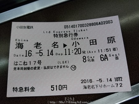 160514-横浜⇔静岡 (1)