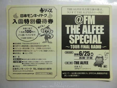 160626-THE ALFEE@名古屋2日目 おまけ (2)