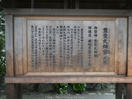 161017-伊勢神宮 外宮 (7)