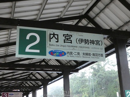 161017-伊勢神宮 内宮 (1)
