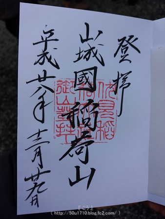 161229-伏見稲荷 (200)